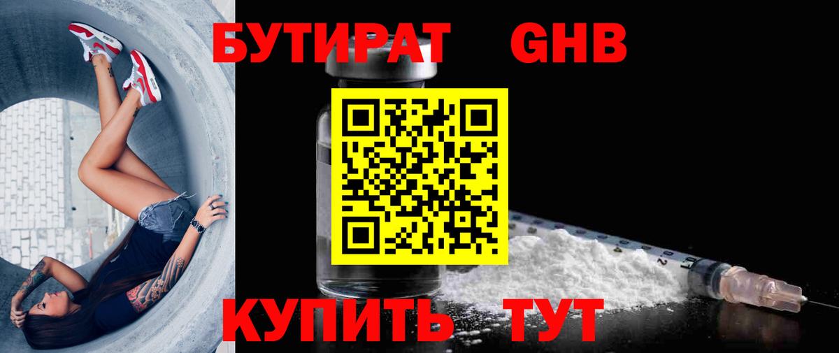 БУТИРАТ оксана Брянск