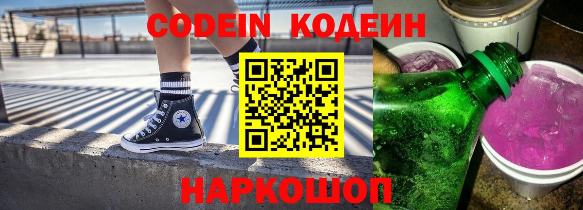 Брянск  Кодеиновый сироп Lean напиток Lean (лин)  Вход с VPN 