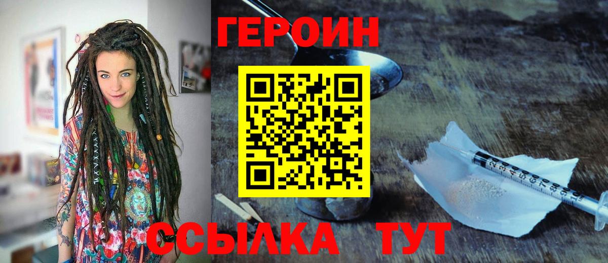 Героин  Вход с VPN  Брянск  ГЕРОИН гречка 