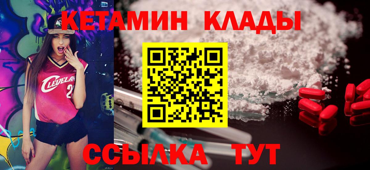 Брянск  Кетамин VHQ  Вход с VPN 