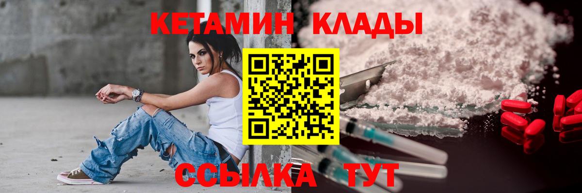Кетамин ketamine Брянск