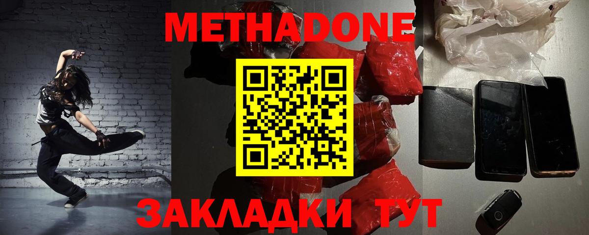 Метадон кристалл  МЕТАДОН methadone  Брянск  Вход с VPN 