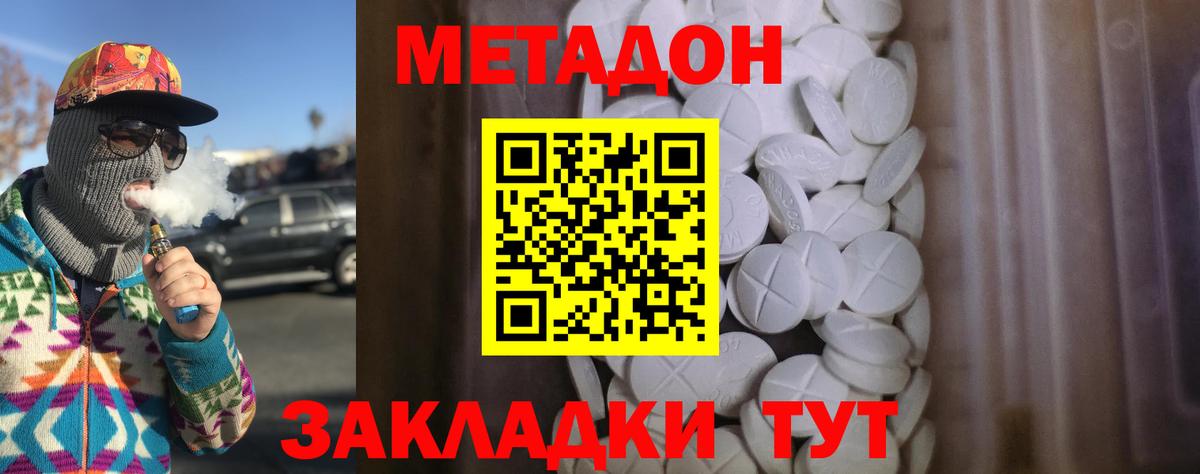 Метадон methadone Брянск